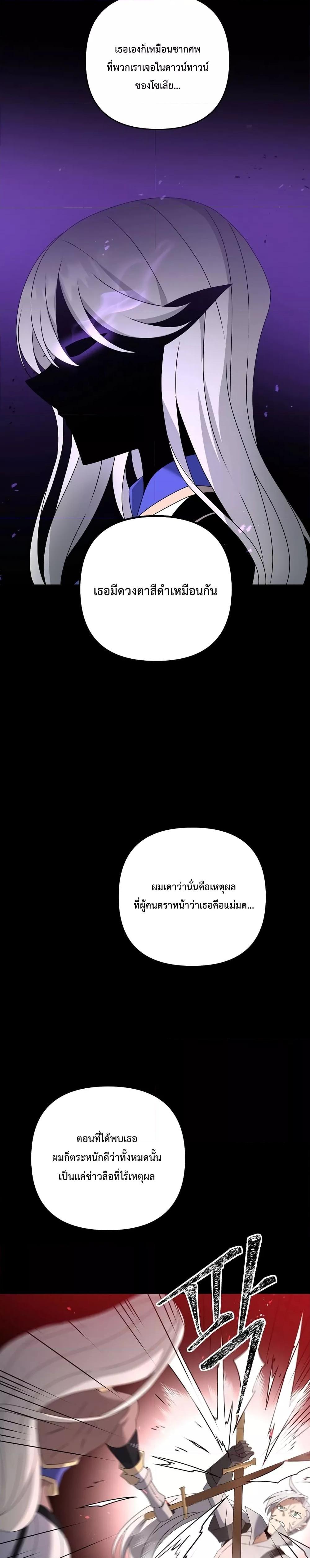 The Lazy Swordmaster ตอนที่ 62 หน้า 6