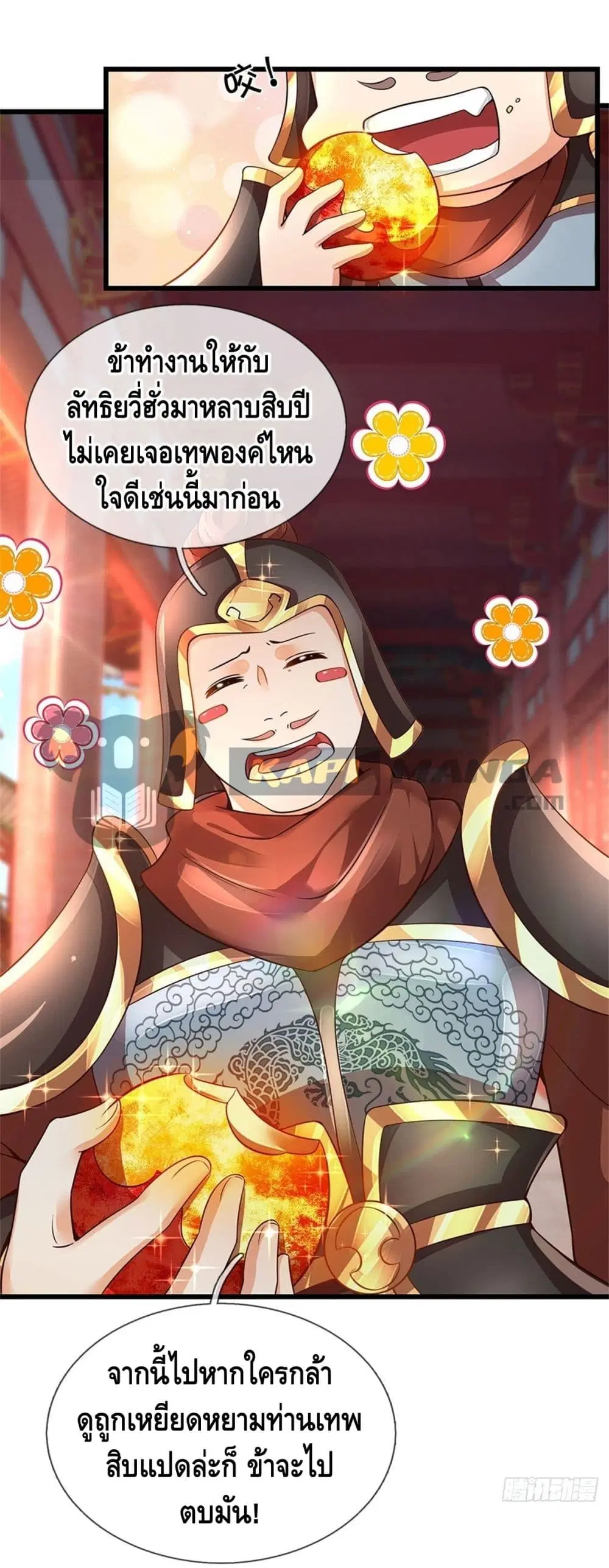 Opening to Supreme Dantian ตอนที่ 30 หน้า 24
