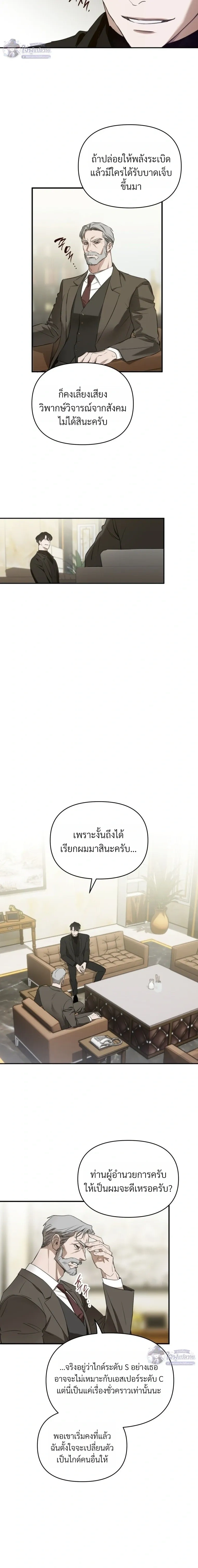 Memoirs of a C-Class Esper – บันทึกความทรงจำของเอสเปอร์ระดับ C ตอนที่ 1 หน้า 6