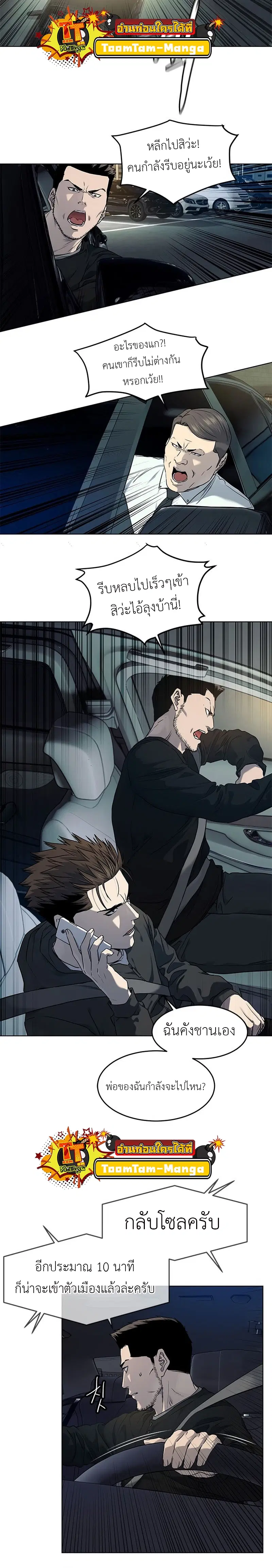 God of Blackfield ตอนที่ 139 หน้า 16