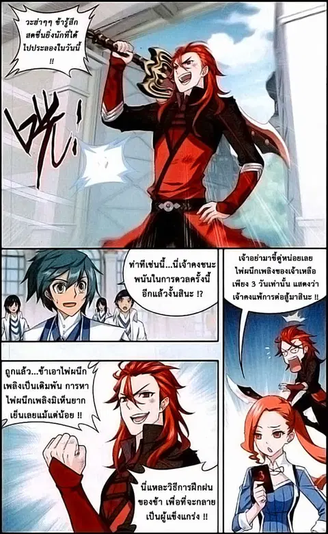 Doupo Cangqiong ตอนที่ 124 หน้า 12