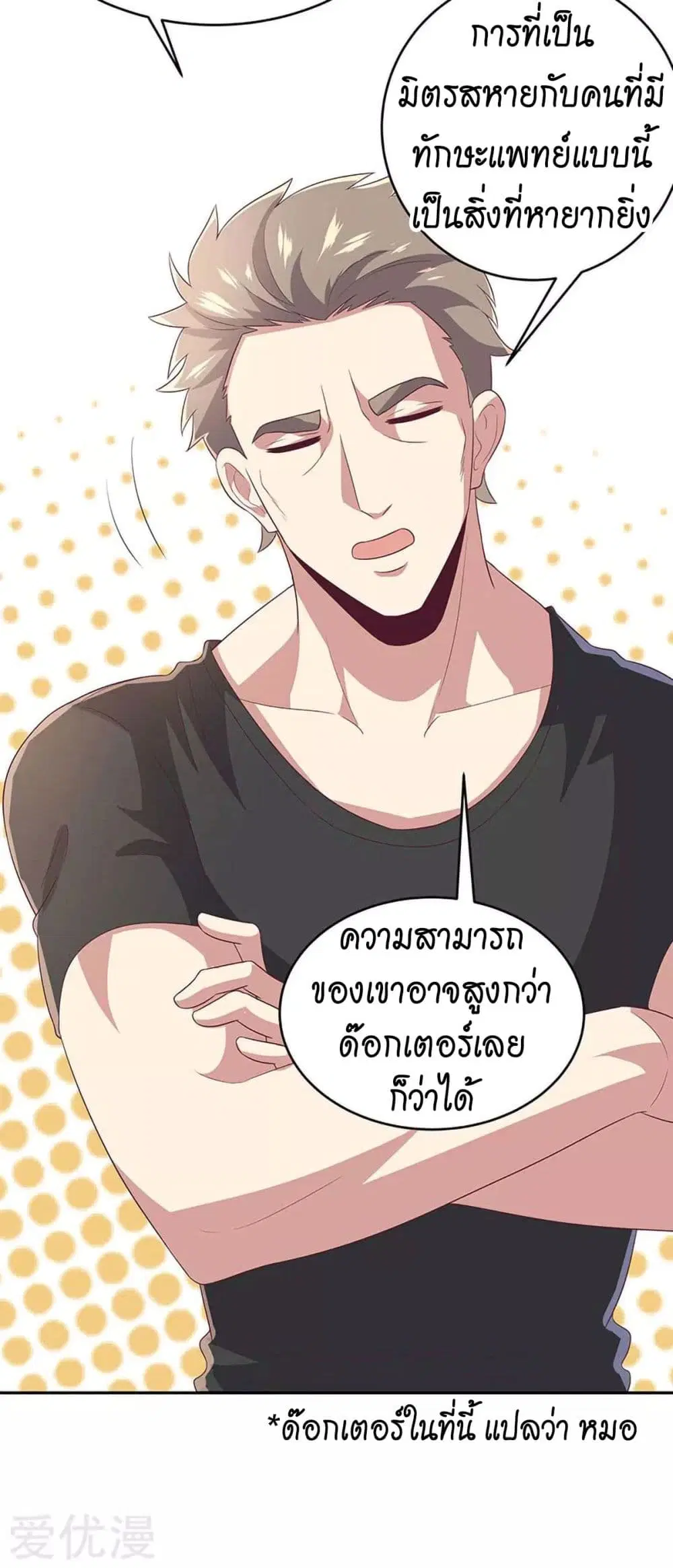 The Super Doctor From 2089 ตอนที่ 76 หน้า 8