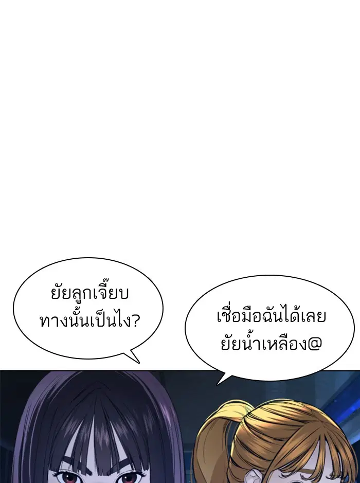 How to Fight ตอนที่ 121 หน้า 132