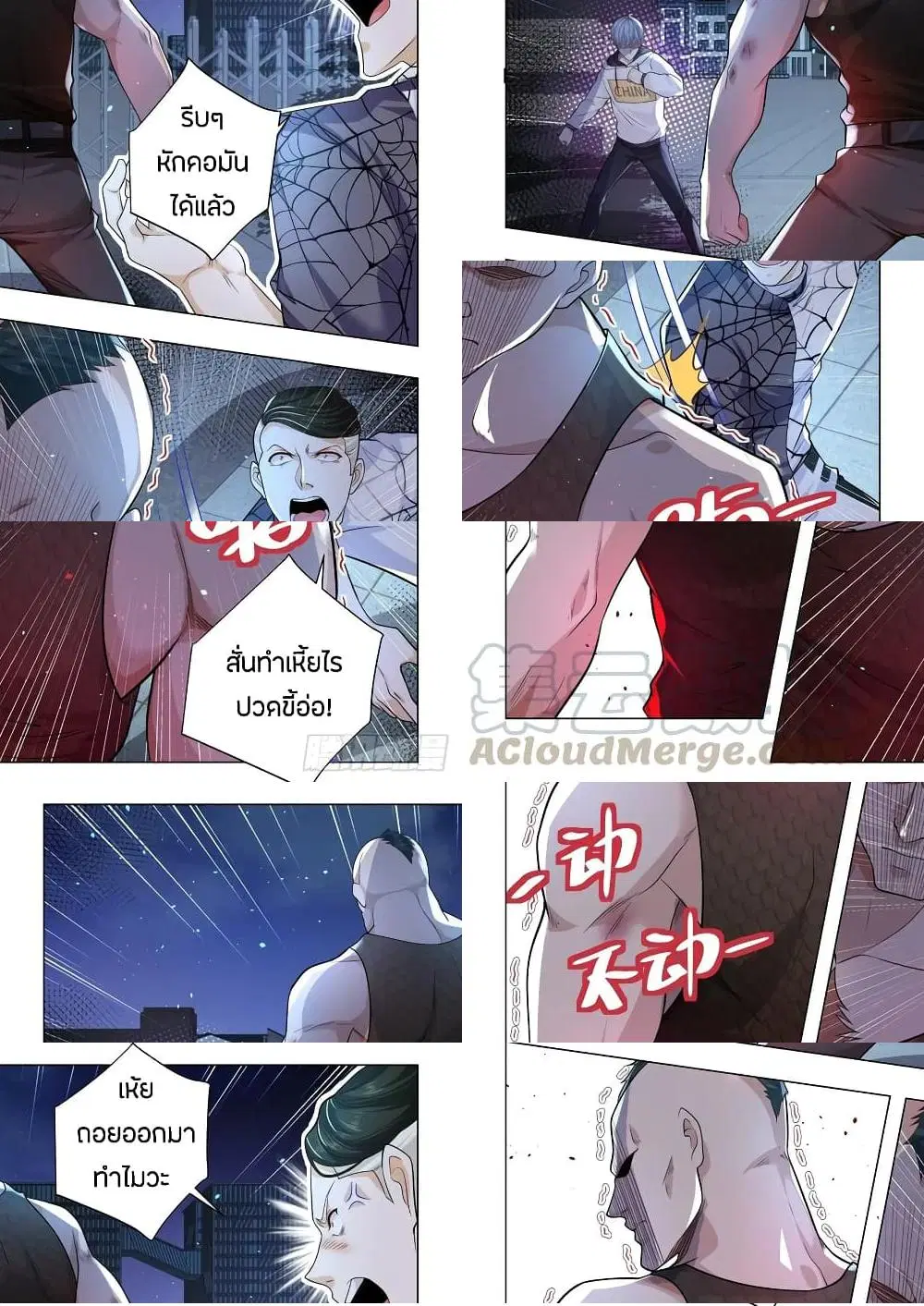 Shen Hao’s Heavenly Fall System ตอนที่ 126 หน้า 7