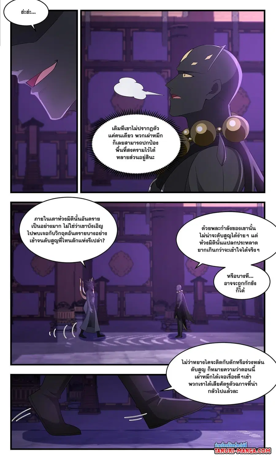 Martial Peak ตอนที่ 3613 หน้า 8