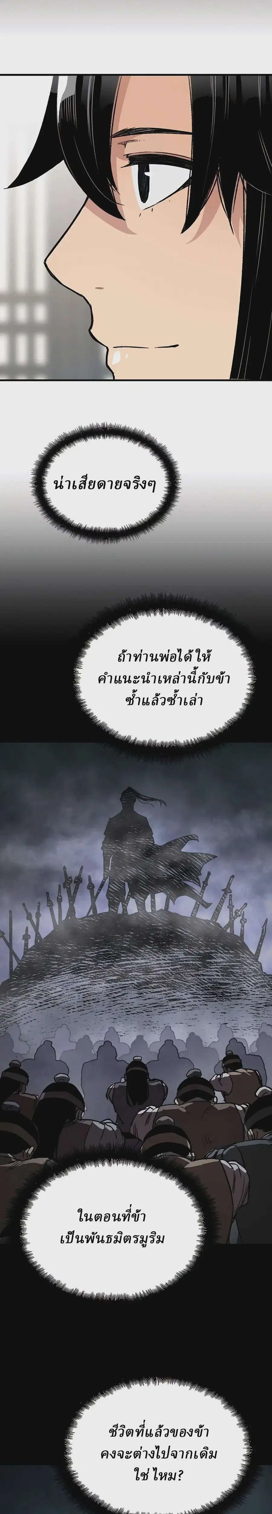 Reborn As The Heavenly Demon ตอนที่ 41 หน้า 16