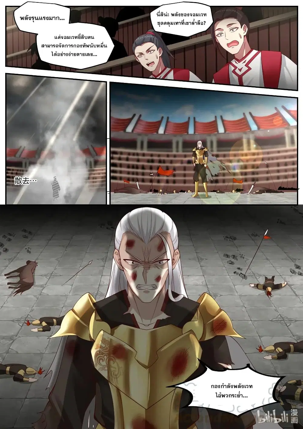 Martial God Asura ตอนที่ 218 หน้า 10