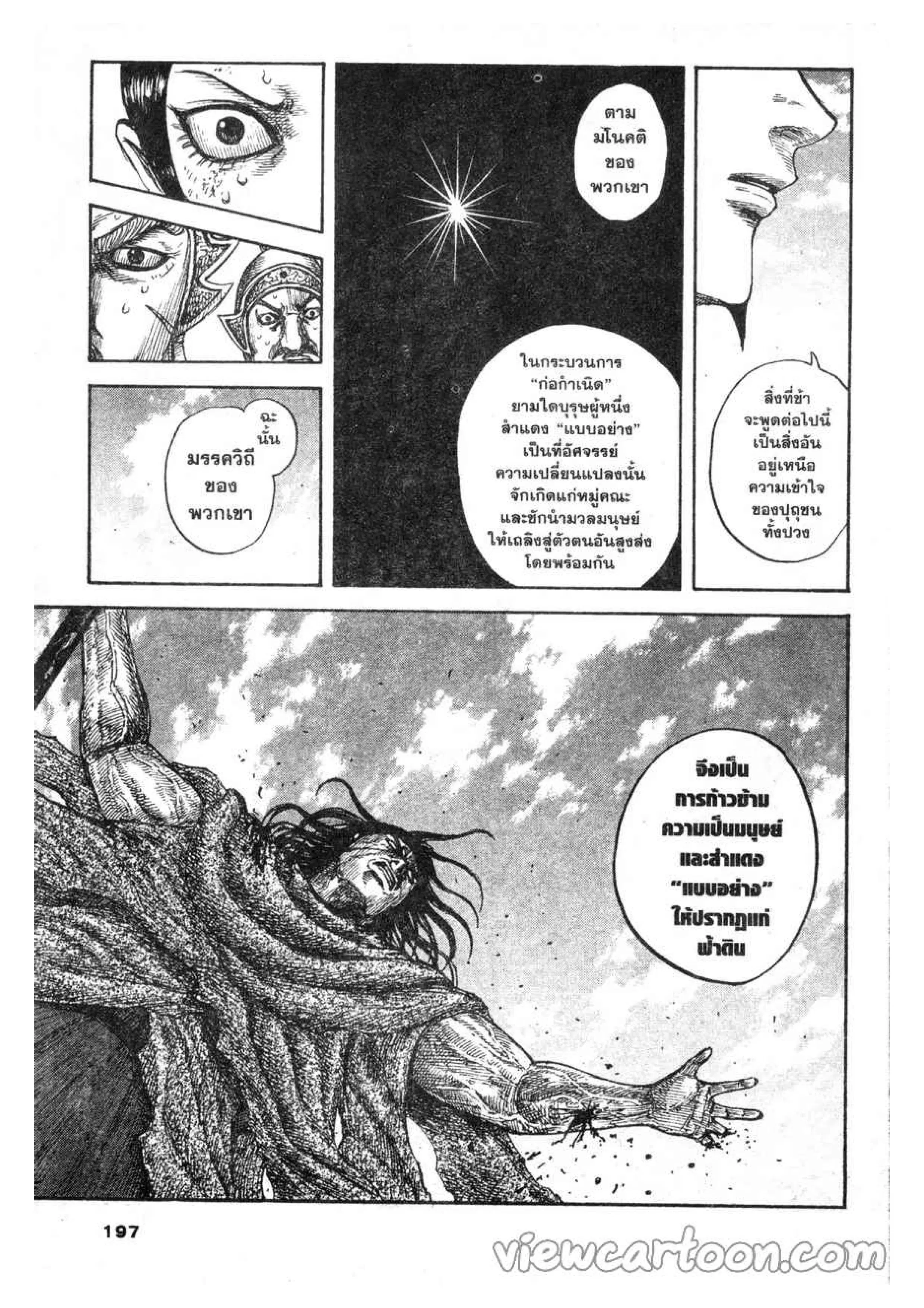 Kingdom ตอนที่ 623 หน้า 10