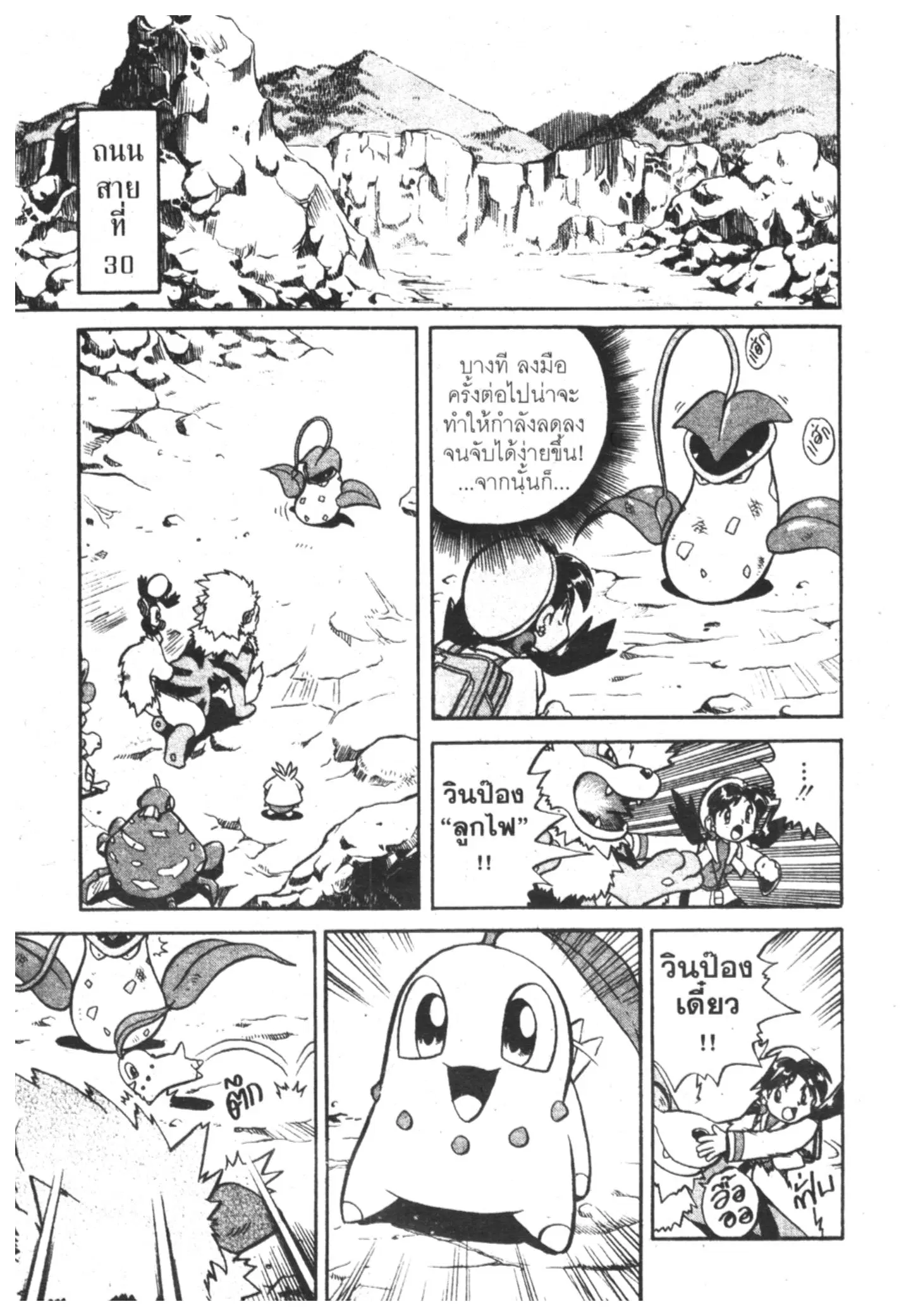 Pokémon ตอนที่ 118 หน้า 6