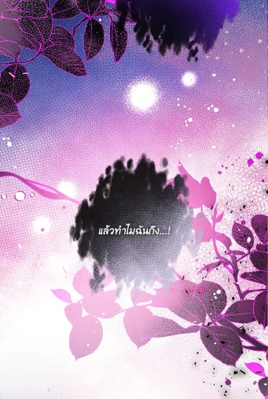 Can We Become a Family? ตอนที่ 136 หน้า 5