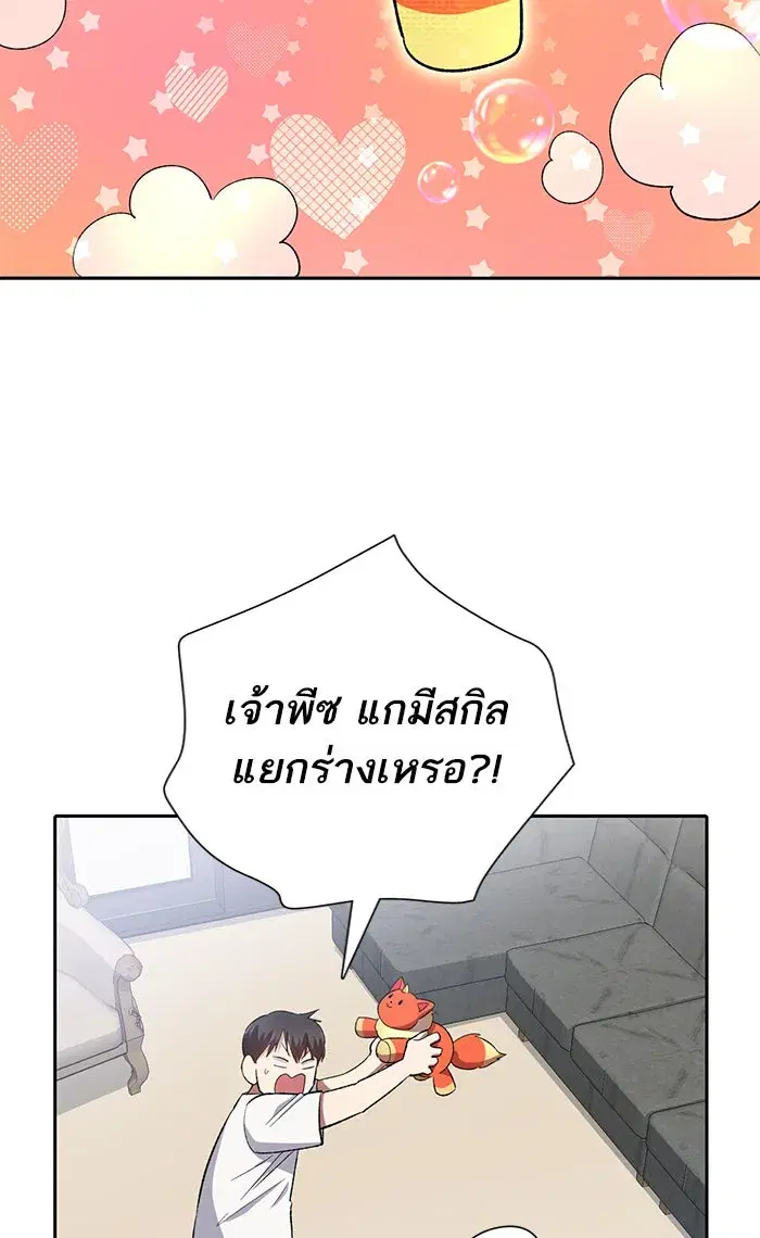 The S-Classes That I Raised (My S-Class Hunters) ตอนที่ 48 หน้า 28
