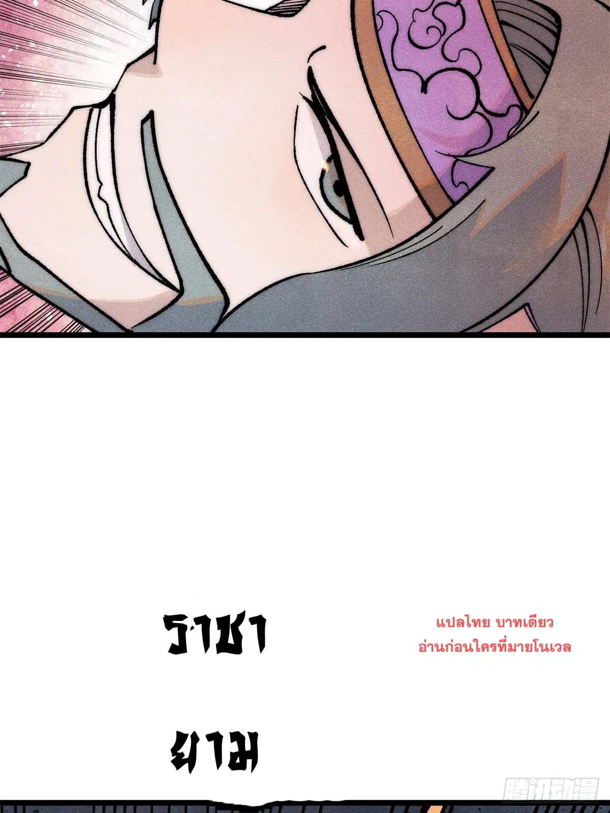 All Hail the Sect Leader ตอนที่ 279 หน้า 34