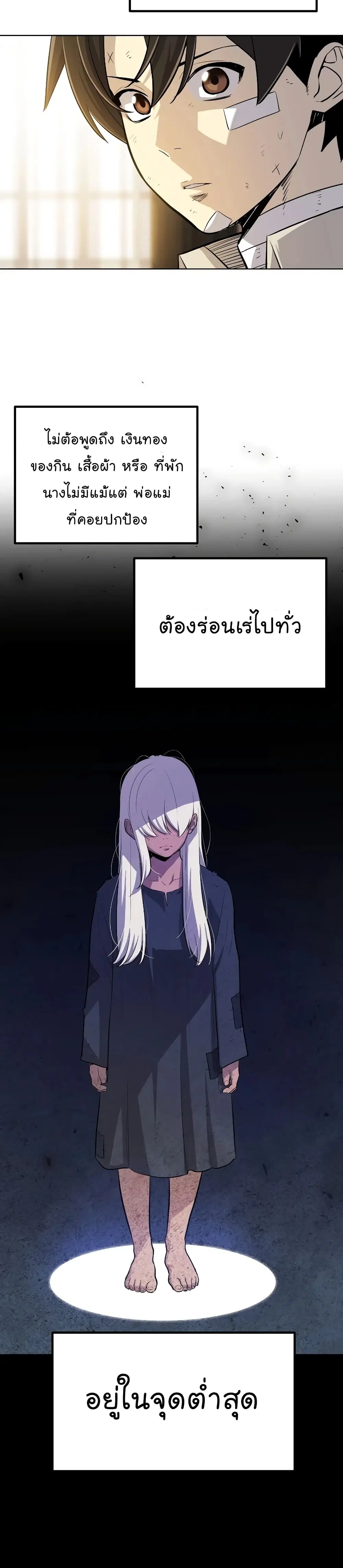 Overpowered Sword ตอนที่ 44 หน้า 6