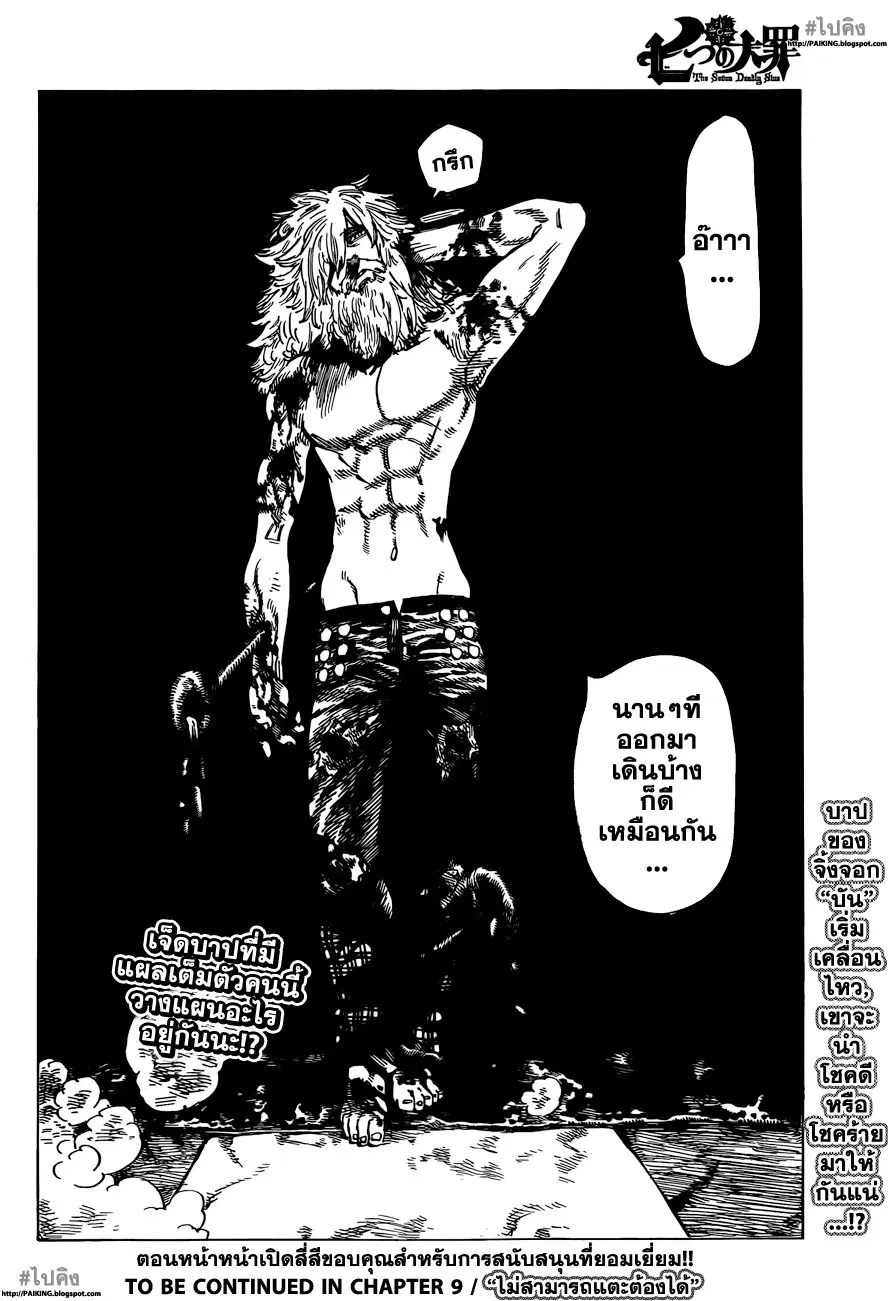Nanatsu no Taizai ตอนที่ 8 หน้า 23