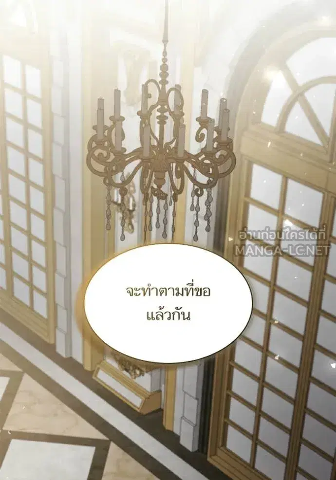 I Am the Queen in This Life ตอนที่ 175 หน้า 108
