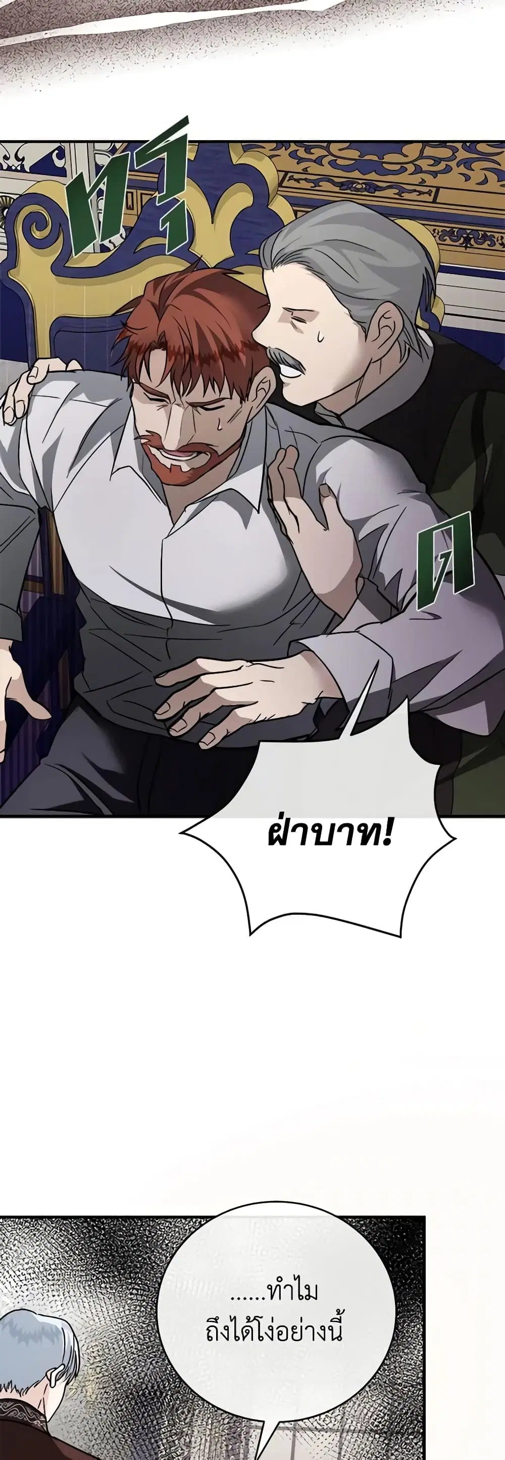 The Villainess Lives Again ตอนที่ 149 หน้า 8