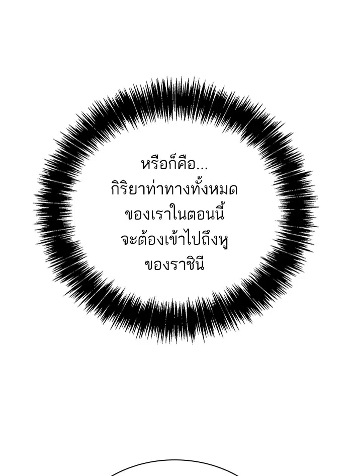 I Am the Queen in This Life ตอนที่ 8 หน้า 16