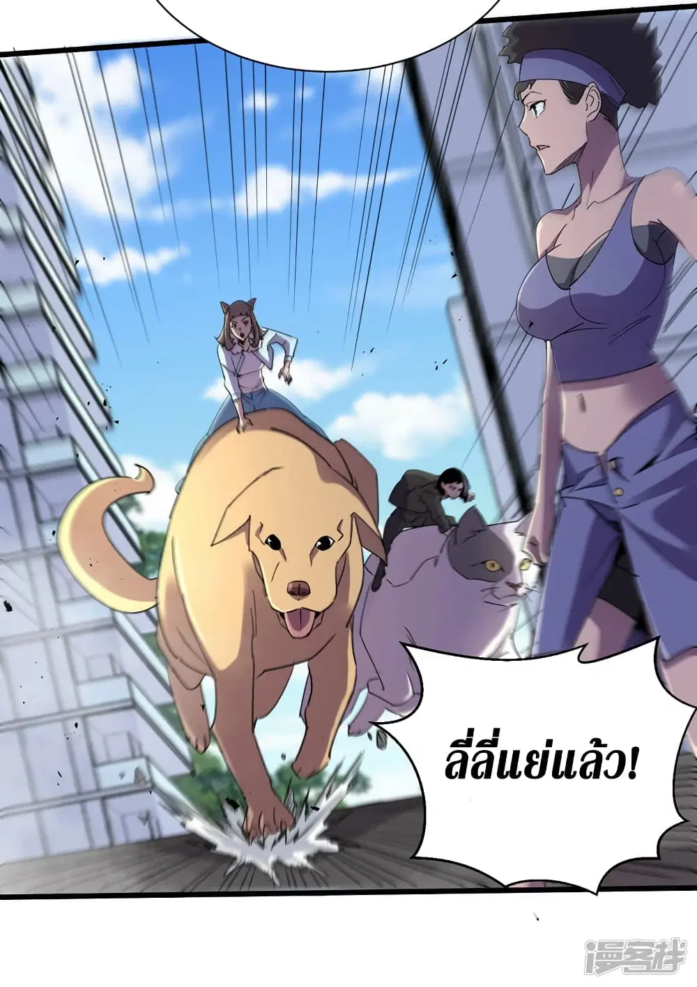 The Last Hero ตอนที่ 90 หน้า 29