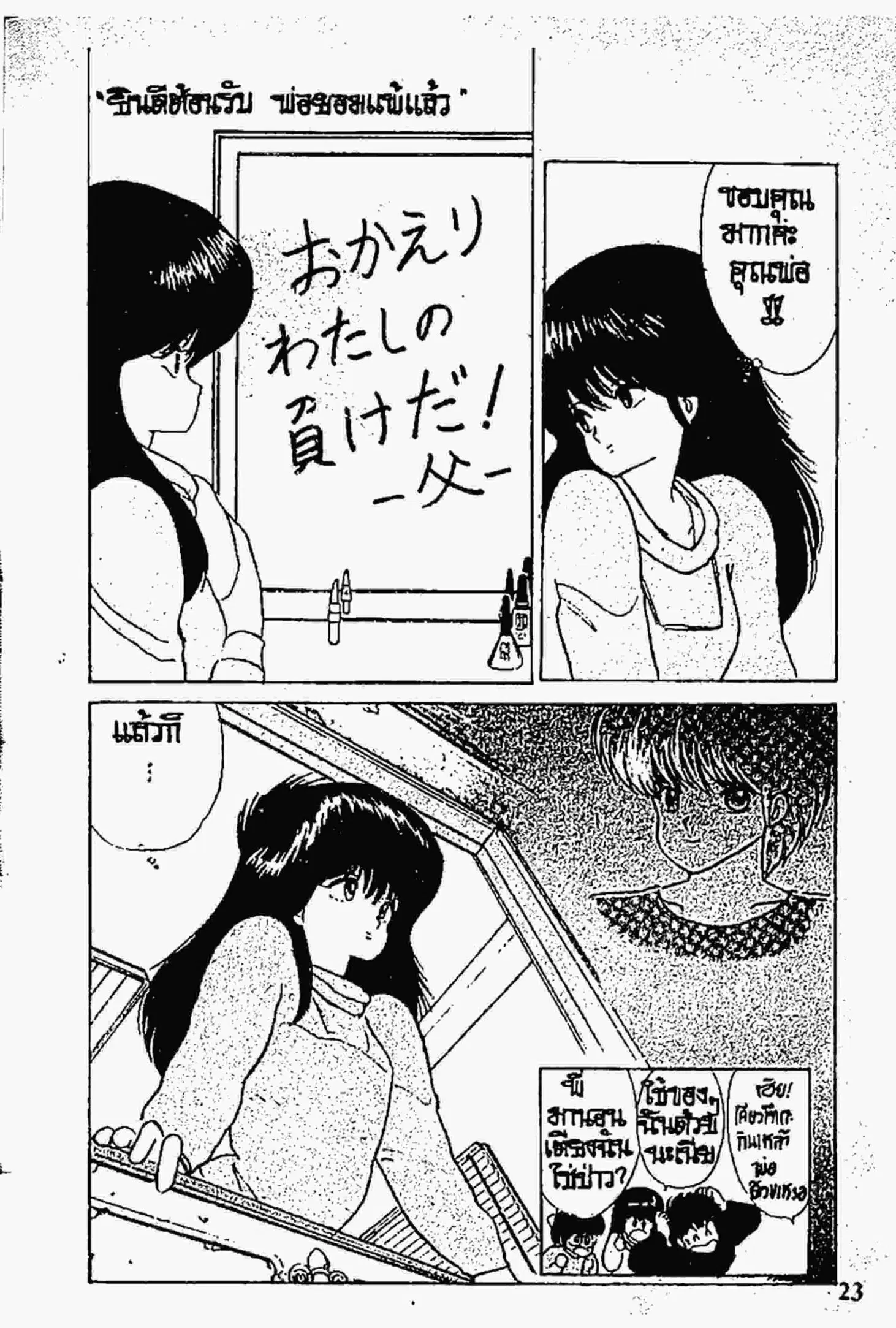 Kimagure Orange☆Road ตอนที่ 52 หน้า 22