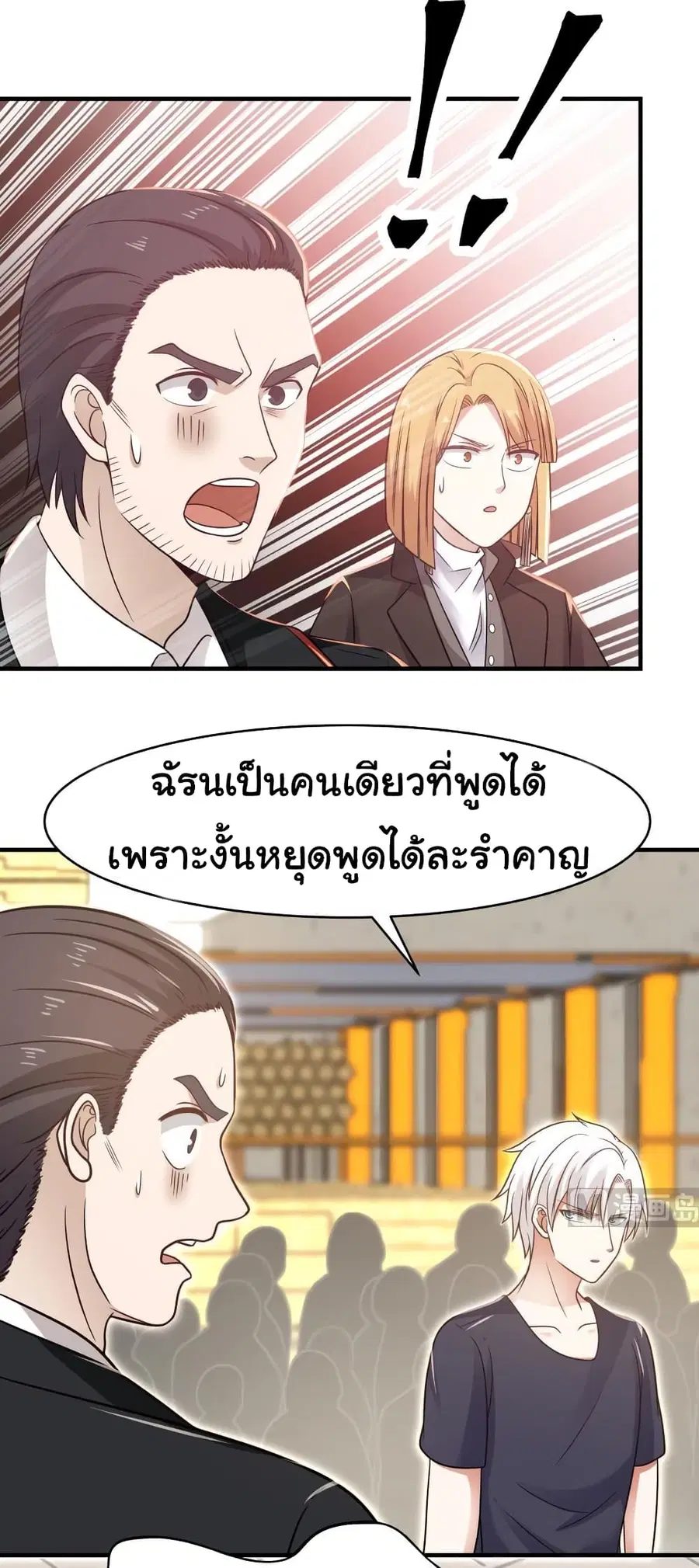 I Have a Dragon in My Body ตอนที่ 215 หน้า 10