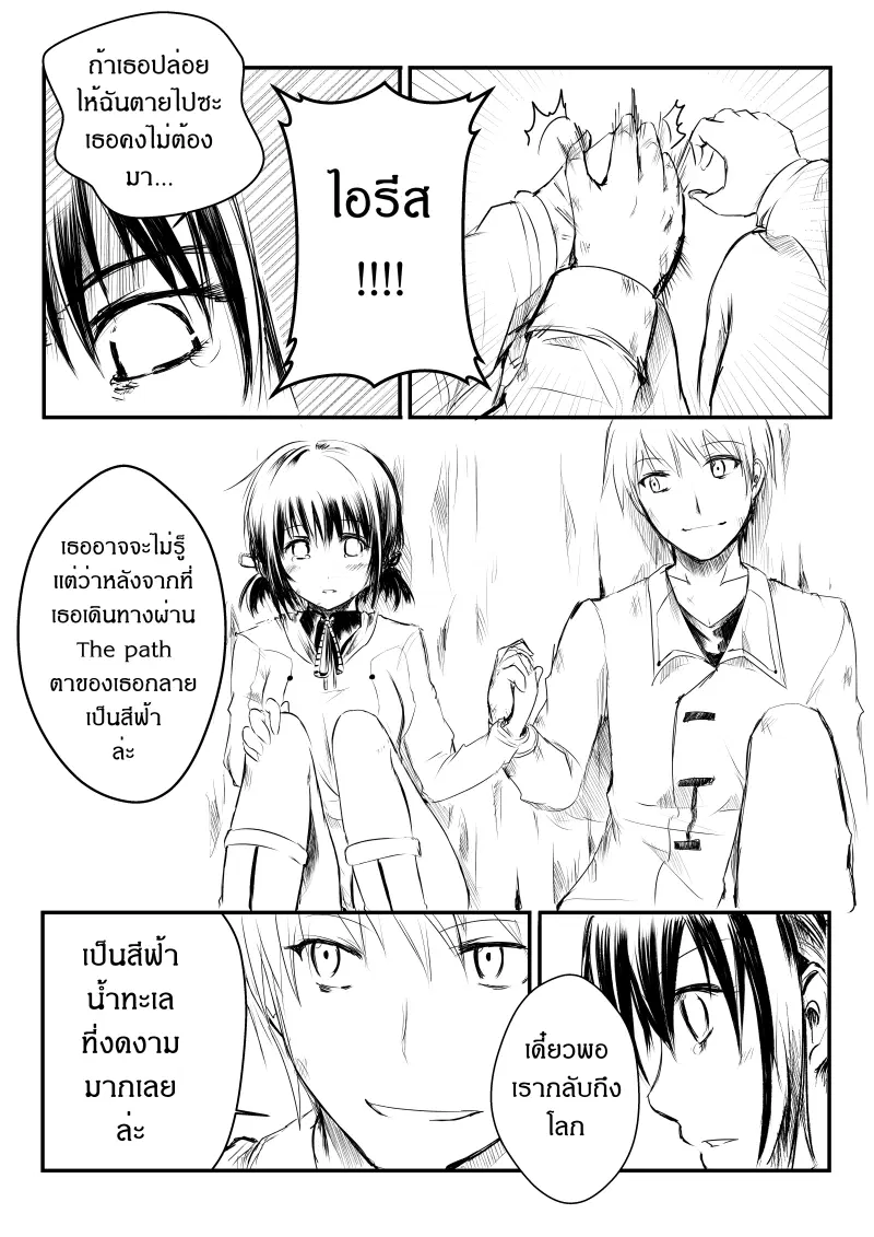 Path A waY ตอนที่ 2 หน้า 10