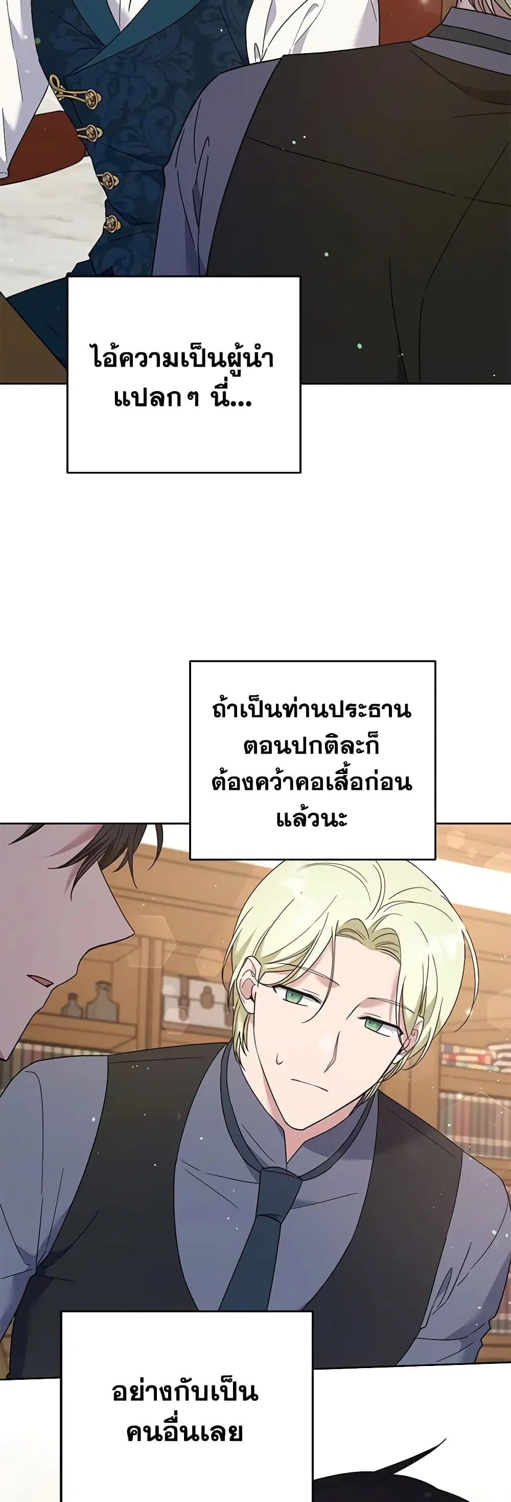 What It Means to Be You ตอนที่ 49 หน้า 32