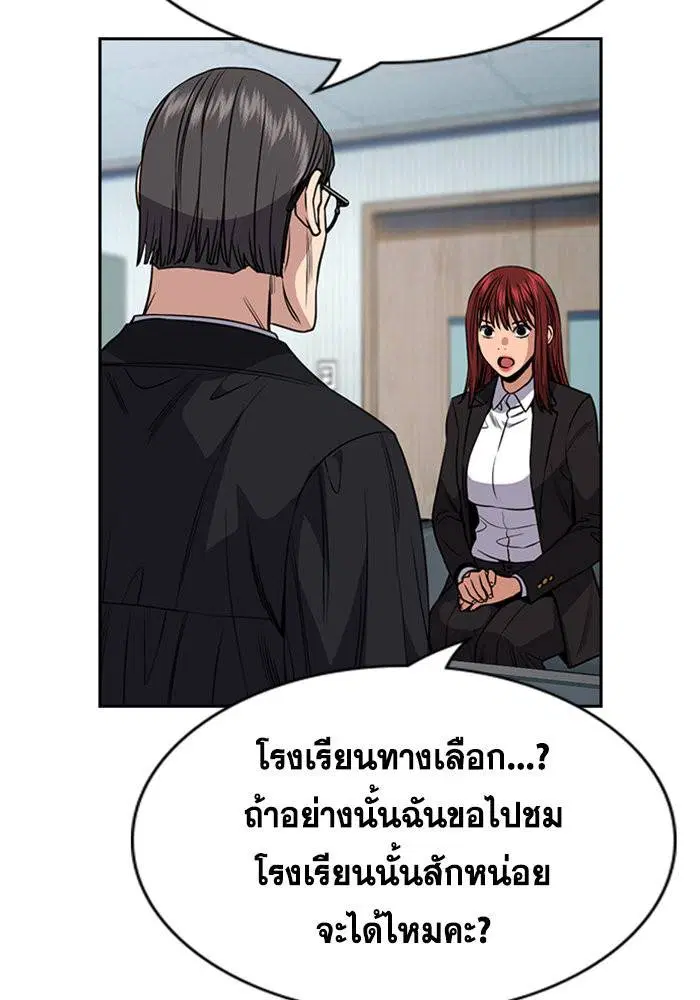 True Education ตอนที่ 104 หน้า 45