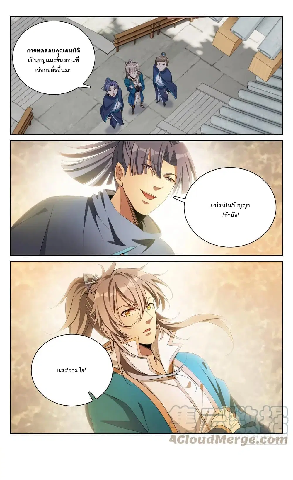 Nightwatcher ตอนที่ 78 หน้า 14
