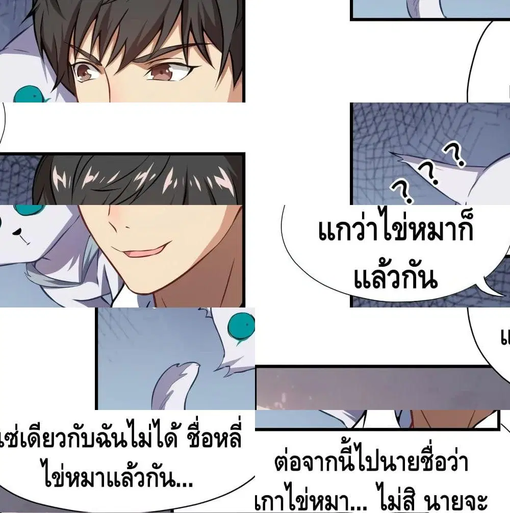 High Energy Strikes ตอนที่ 43 หน้า 13