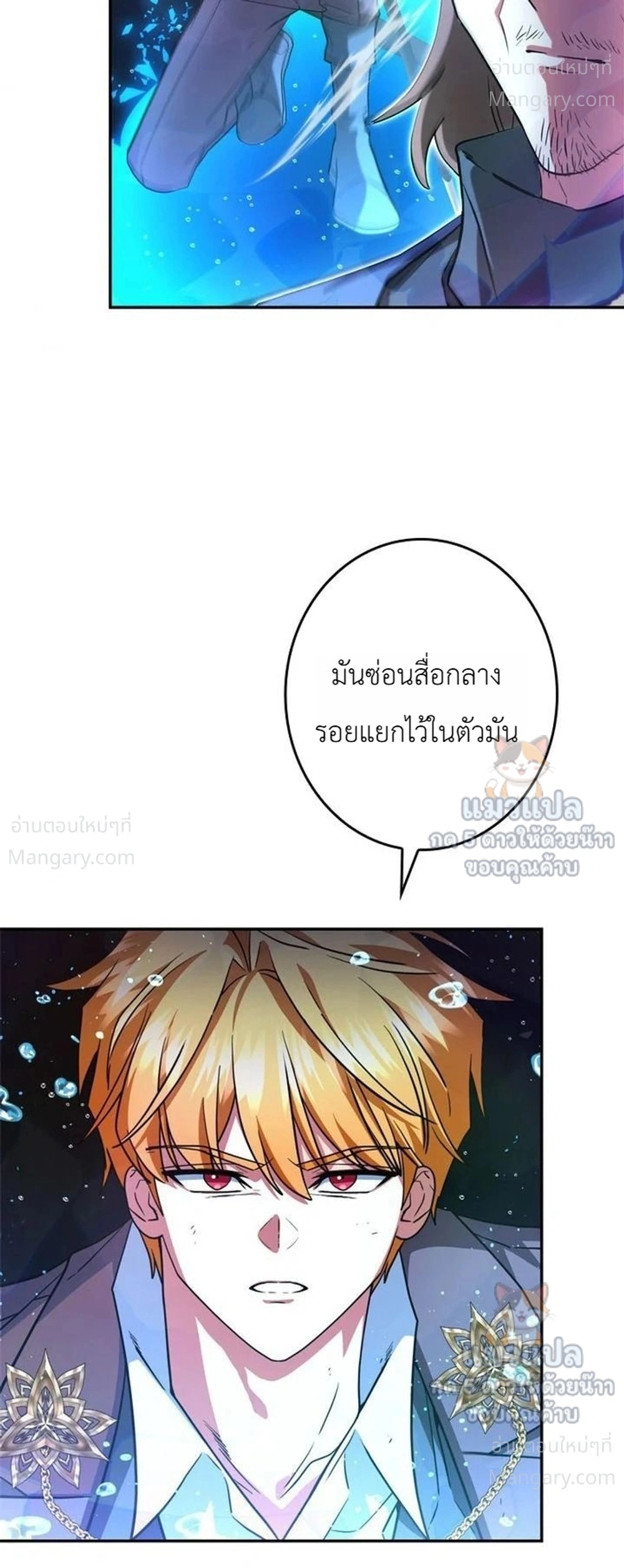 The Sword Emperor Who Surpasses His Previous Life จักรพรรดิเทพดาบ ผงาดเหนือชาติภพ ตอนที่ 35 หน้า 16