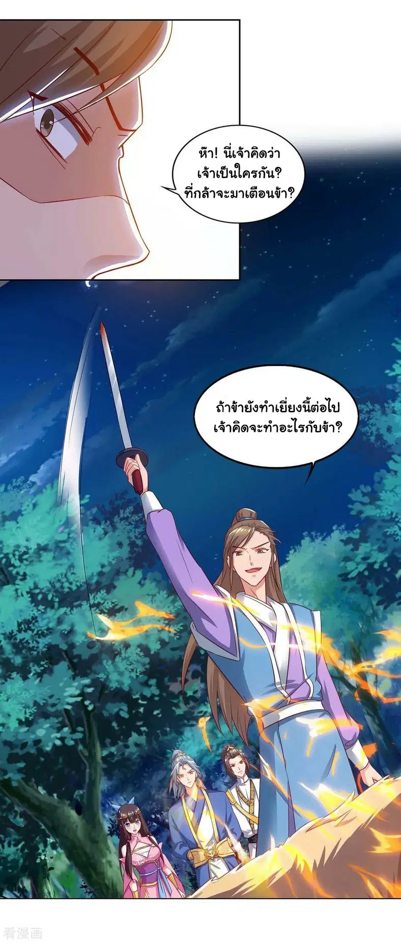 Reborn 80,000 years ตอนที่ 80 หน้า 10