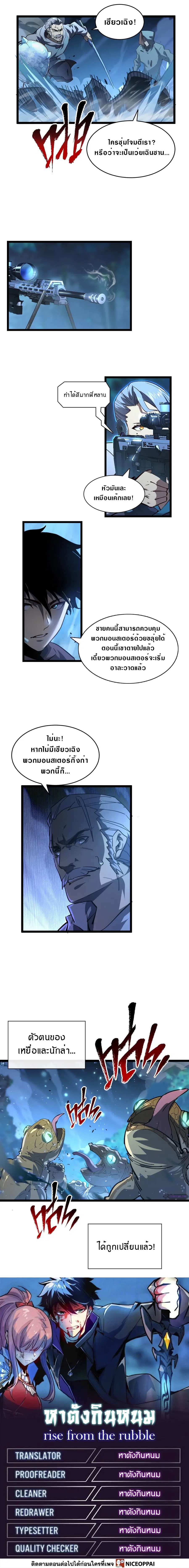 Rise From The Rubble ตอนที่ 75 หน้า 10