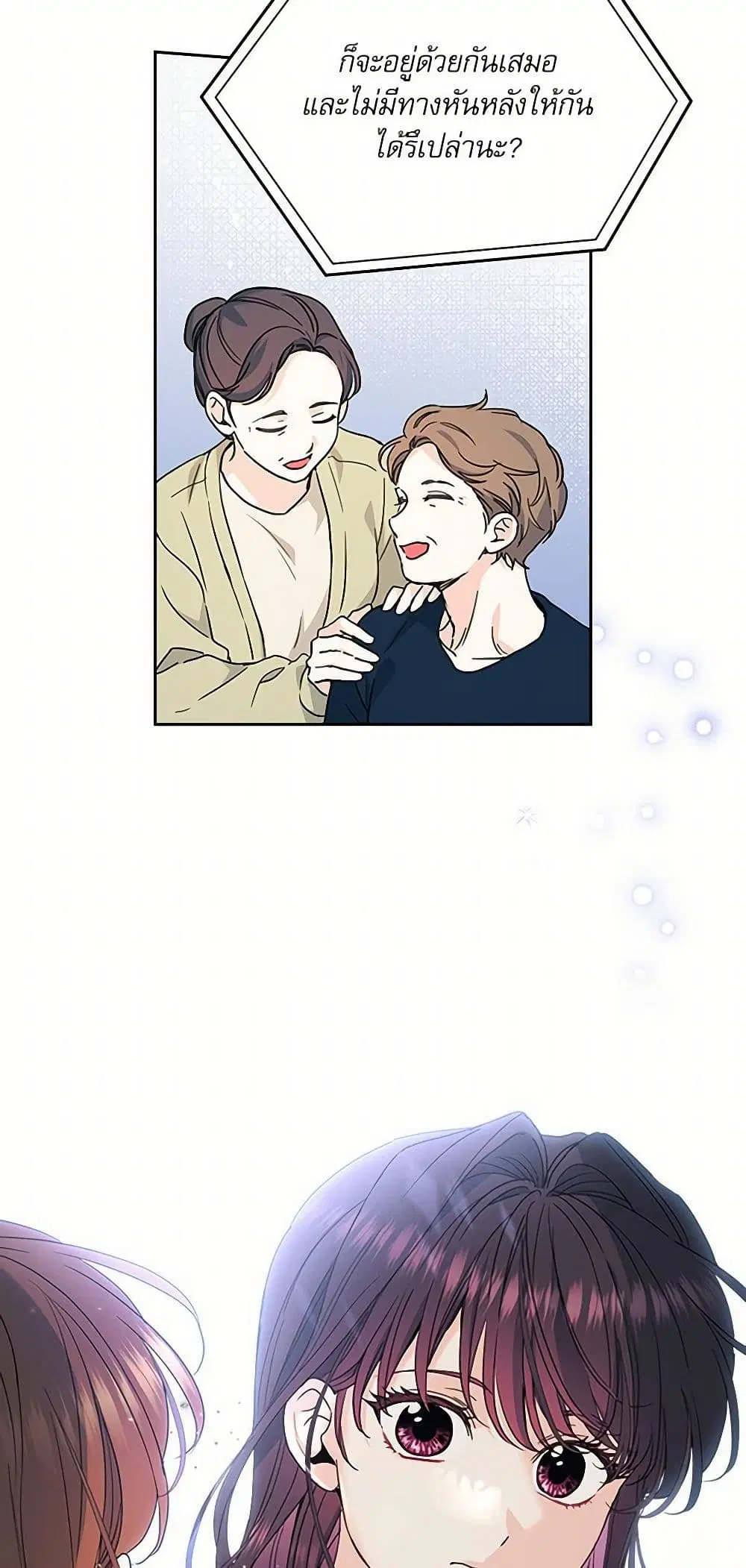 My Life as an Internet Novel ตอนที่ 238 หน้า 36