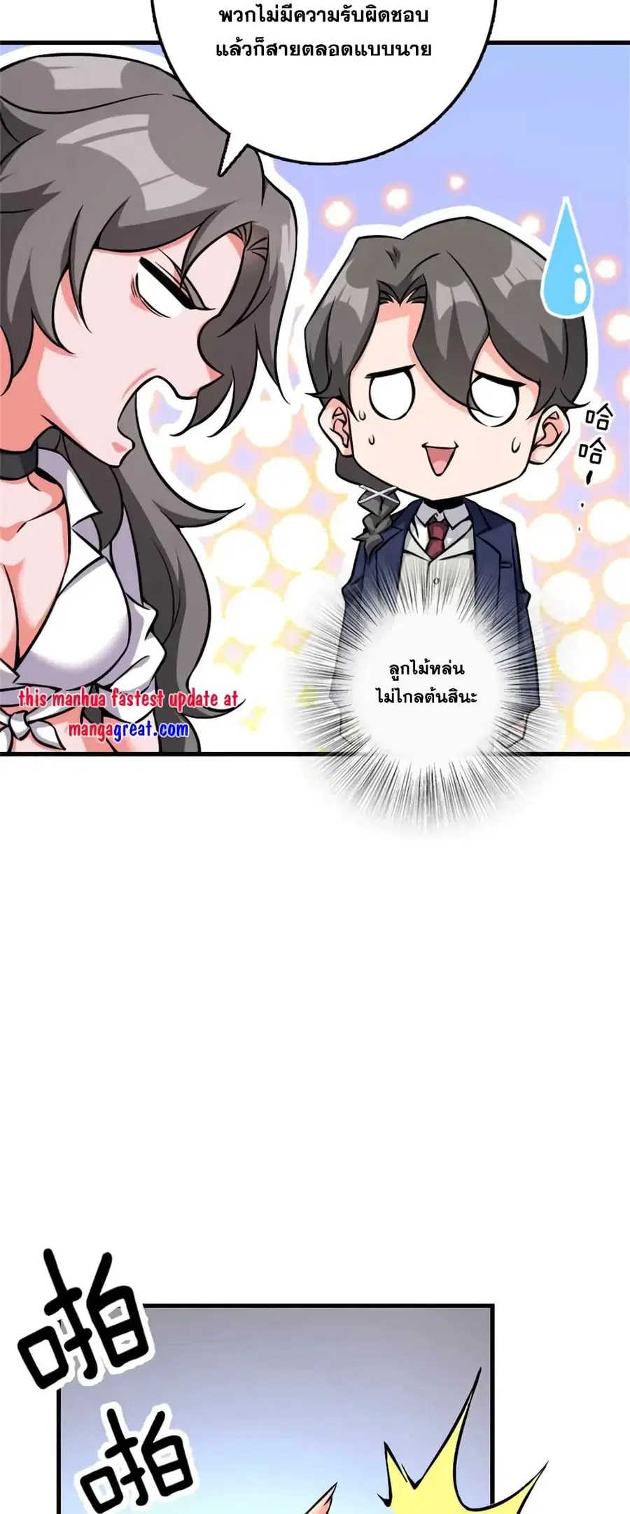 Release That Witch ตอนที่ 503 หน้า 28