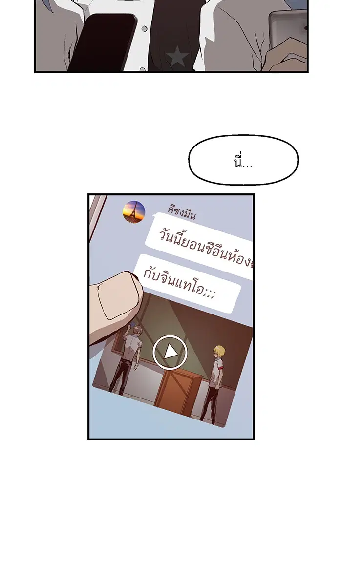 Weak Hero ตอนที่ 18 หน้า 73