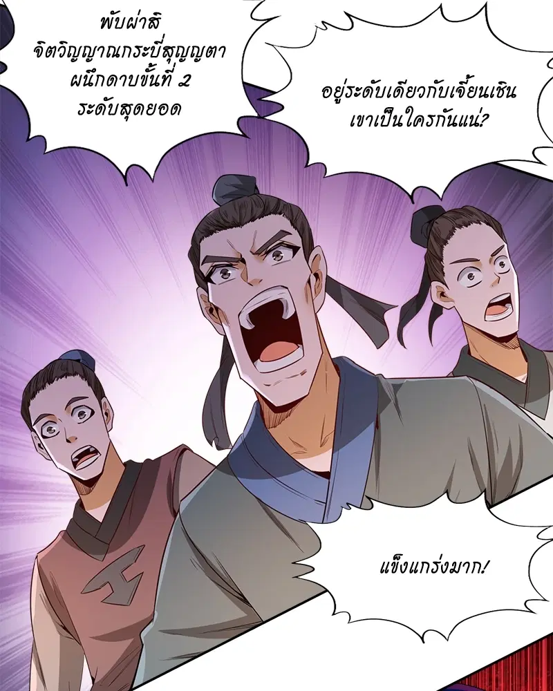 The Time of Rebirth ตอนที่ 87 หน้า 32