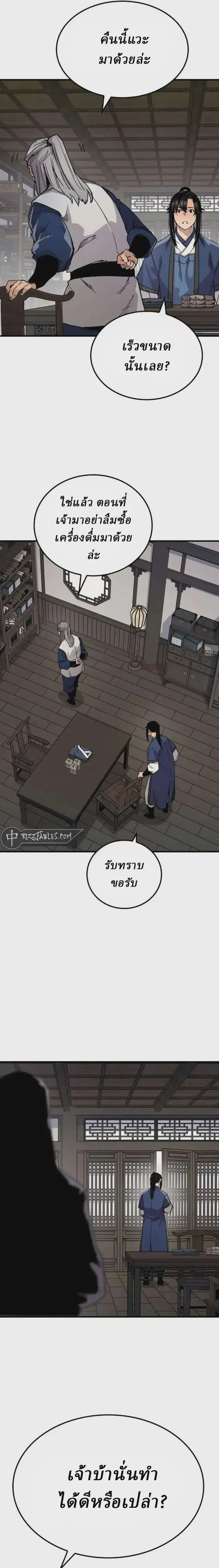 Reborn As The Heavenly Demon ตอนที่ 69 หน้า 31