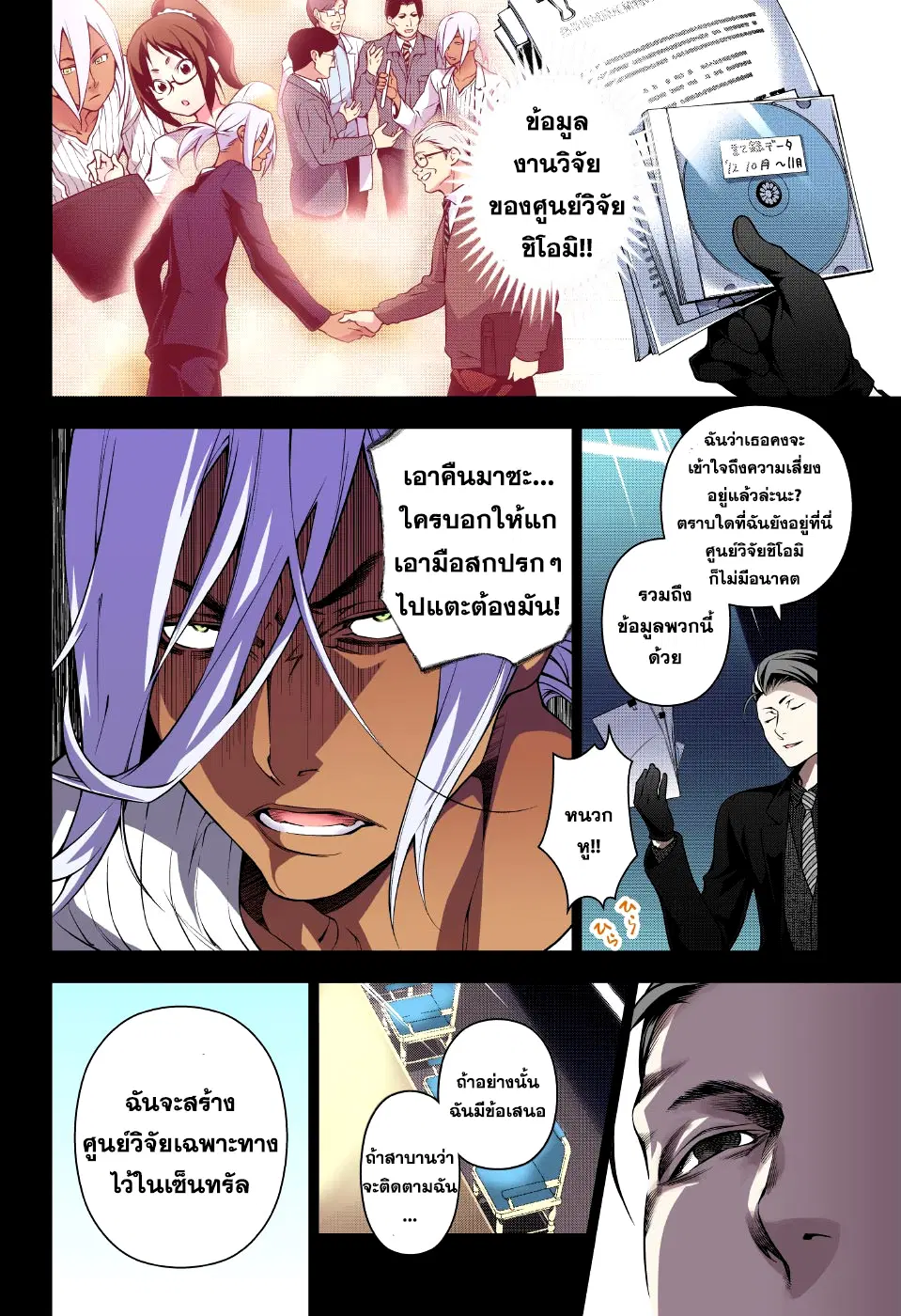Shokugeki no Soma ตอนที่ 184 หน้า 10