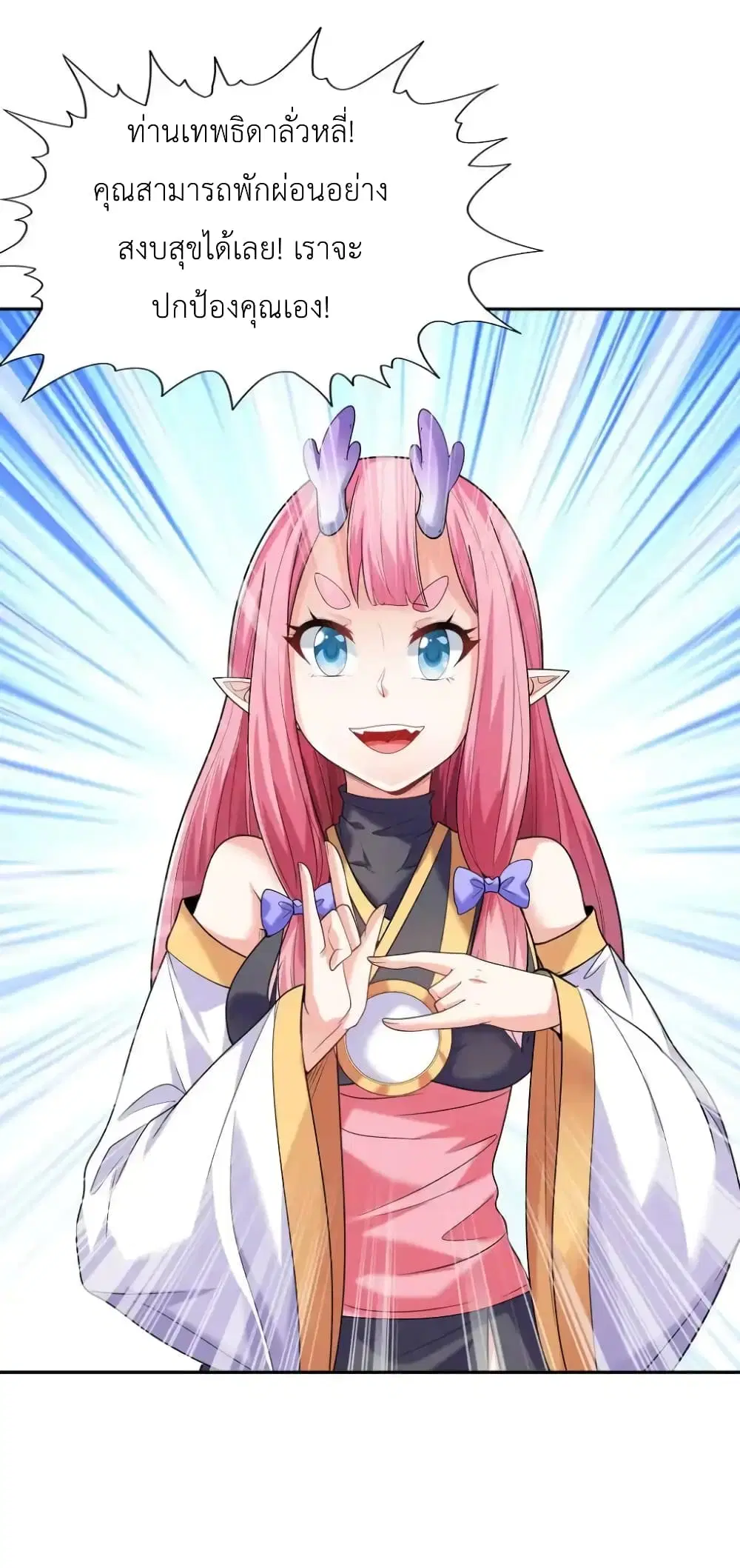 My Harem Is Entirely Female Demon Villains ตอนที่ 28 หน้า 74
