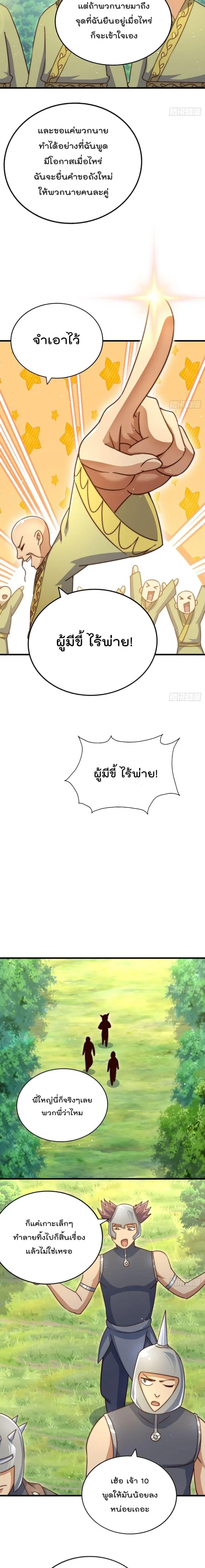 Who is your Daddy ตอนที่ 210 หน้า 4