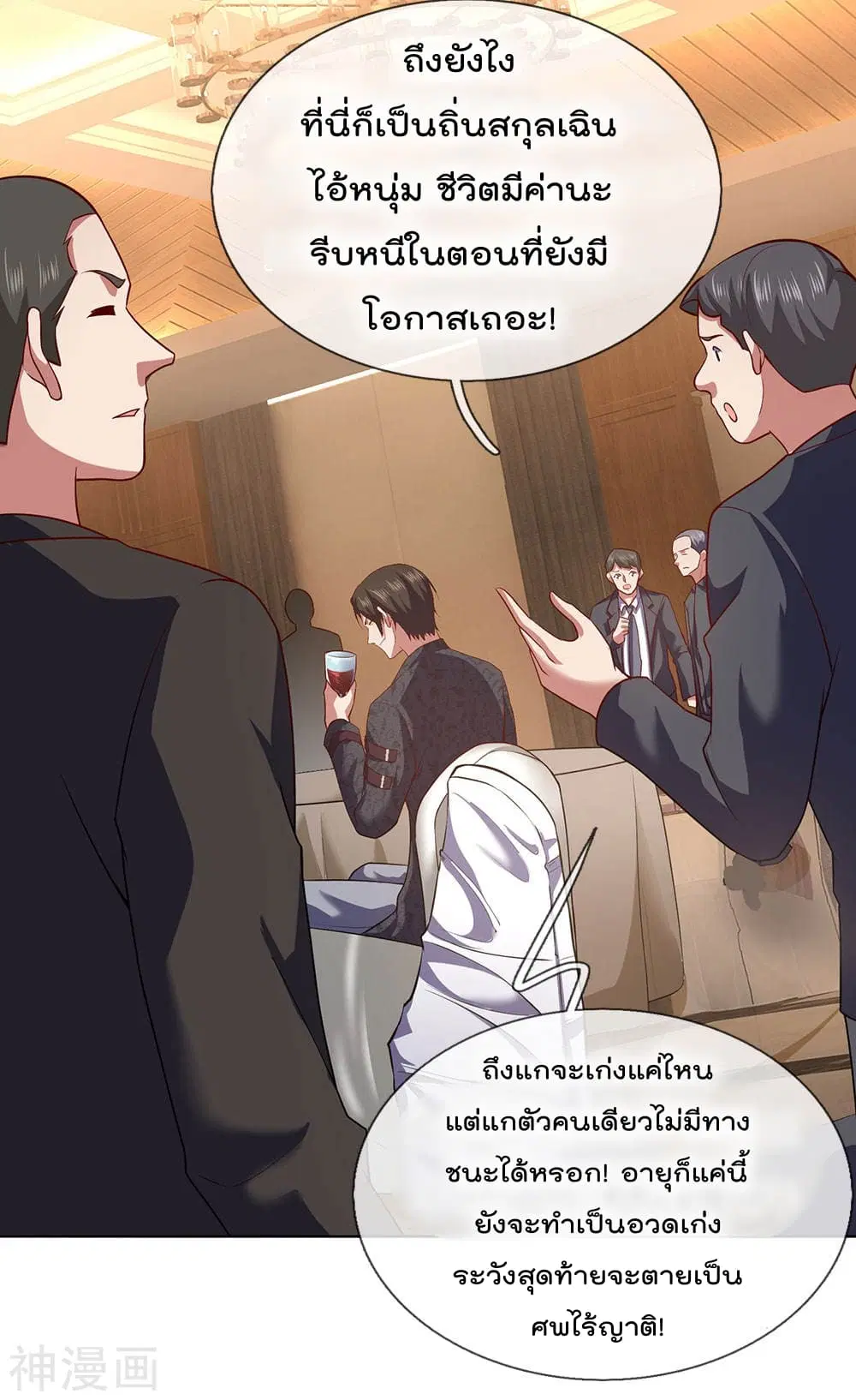 The Legend God of War in The City ตอนที่ 5 หน้า 8