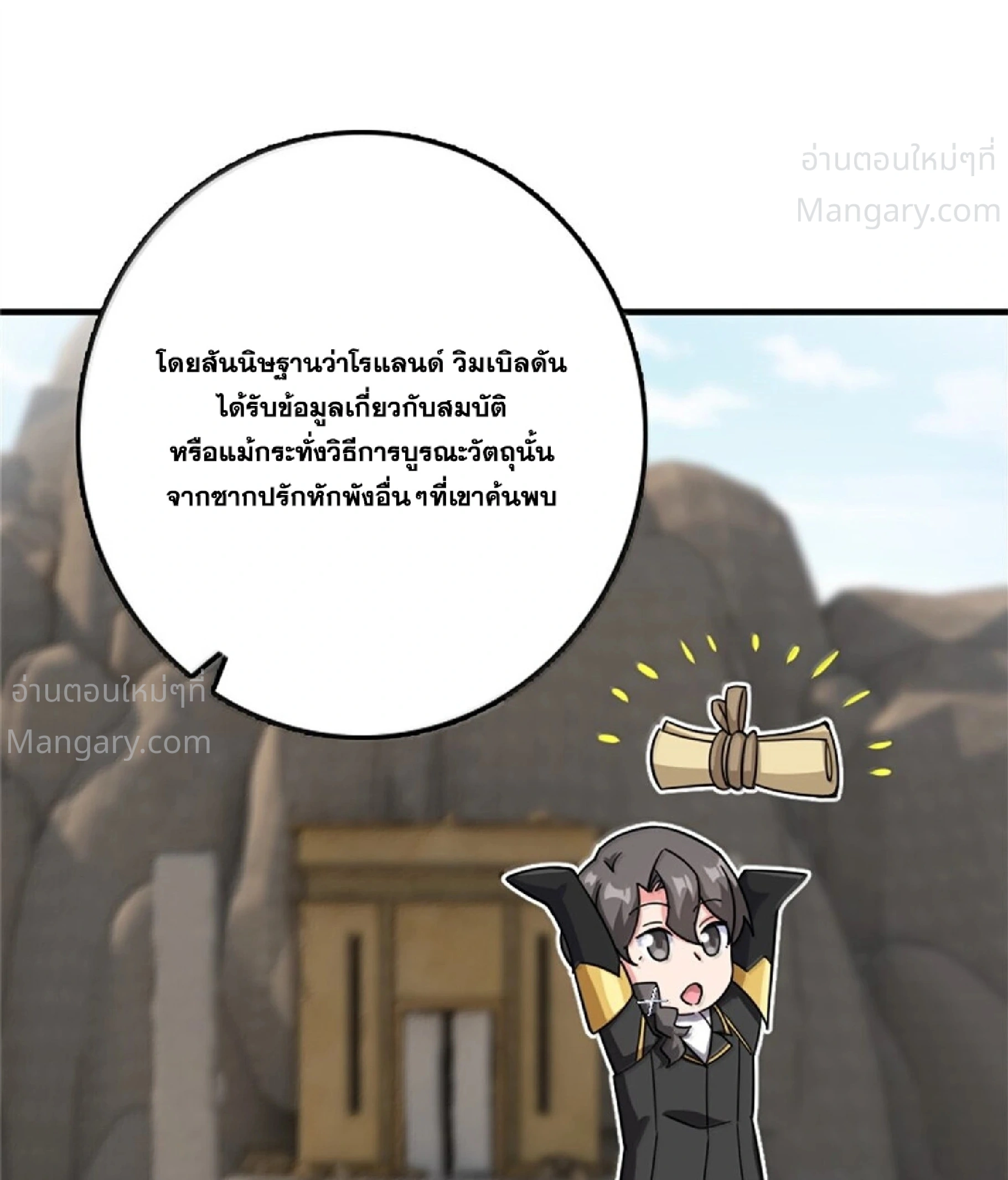 Release That Witch ตอนที่ 619 หน้า 51