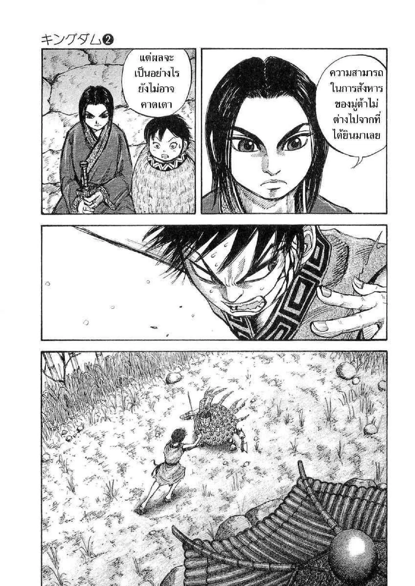 Kingdom ตอนที่ 11 หน้า 15