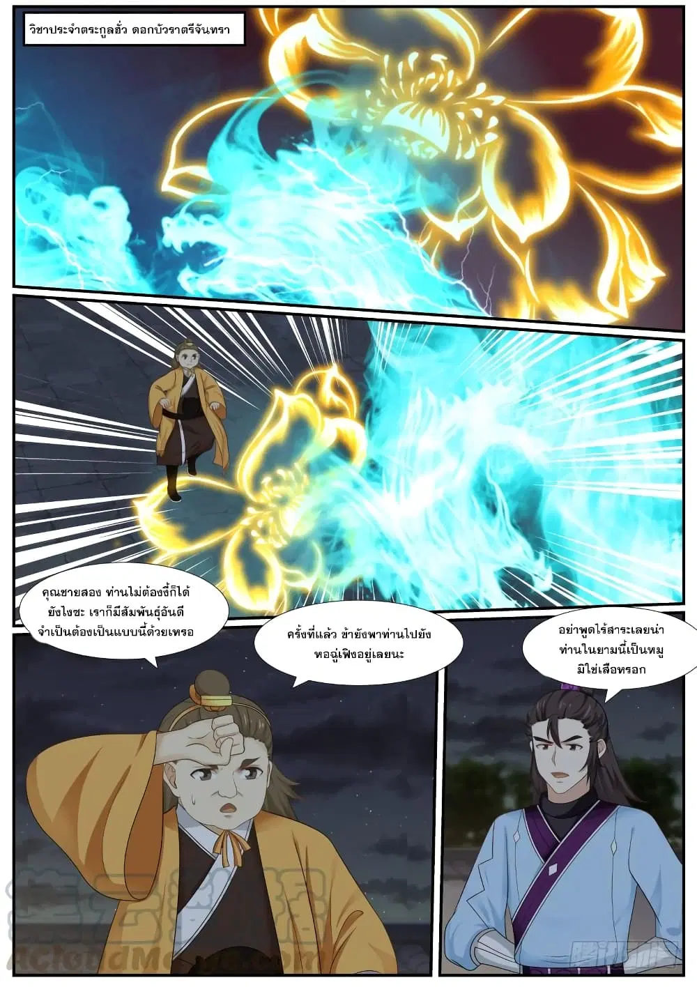 Martial Peak ตอนที่ 379 หน้า 9