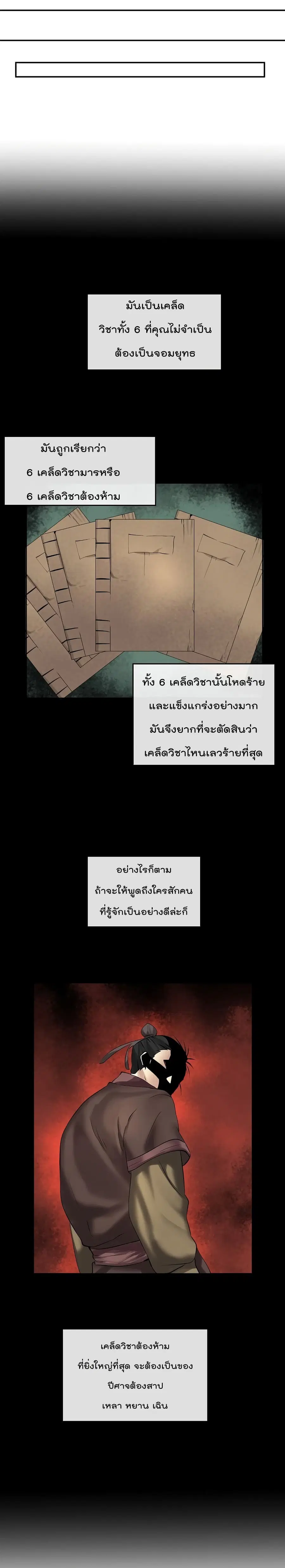 Volcanic Age ตอนที่ 53 หน้า 19