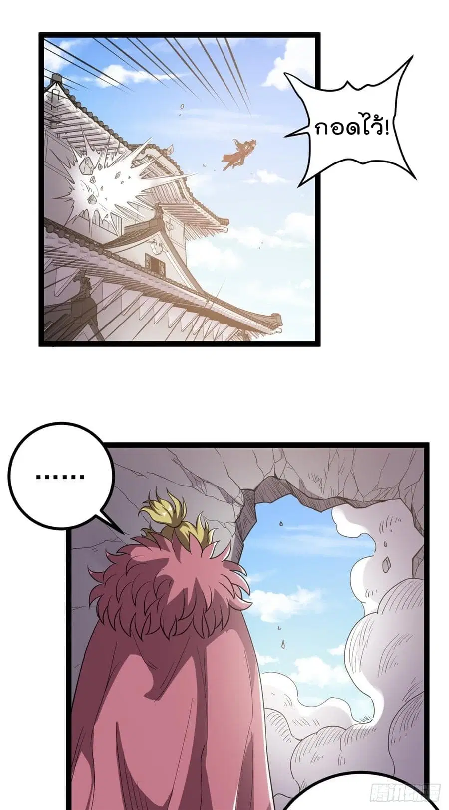 Immortal King of City ตอนที่ 59 หน้า 16