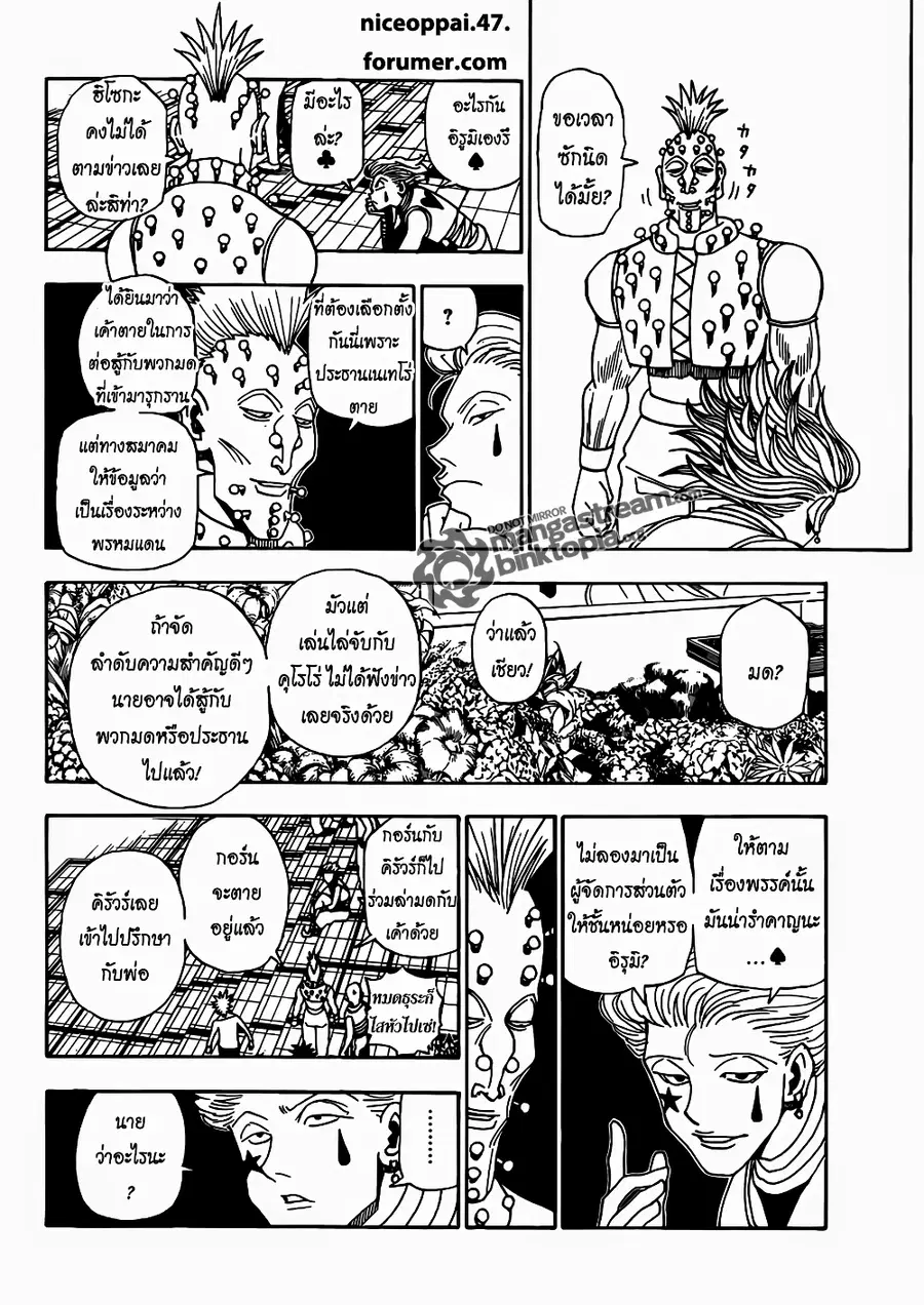 Hunter x Hunter ตอนที่ 320 หน้า 6