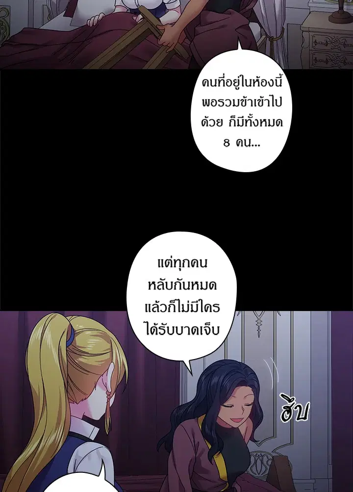 Satan’s Bride ตอนที่ 86 หน้า 11