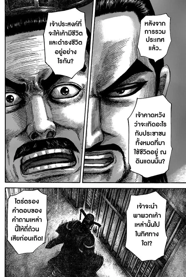 Kingdom ตอนที่ 494 หน้า 15