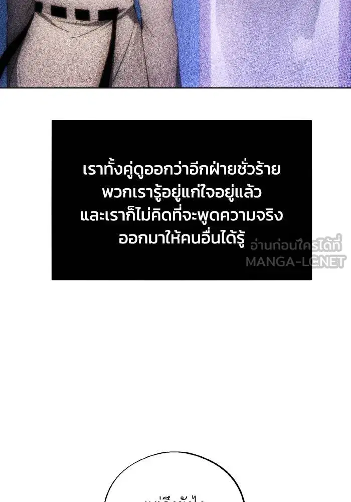 How to Live as a Villain ตอนที่ 98 หน้า 21
